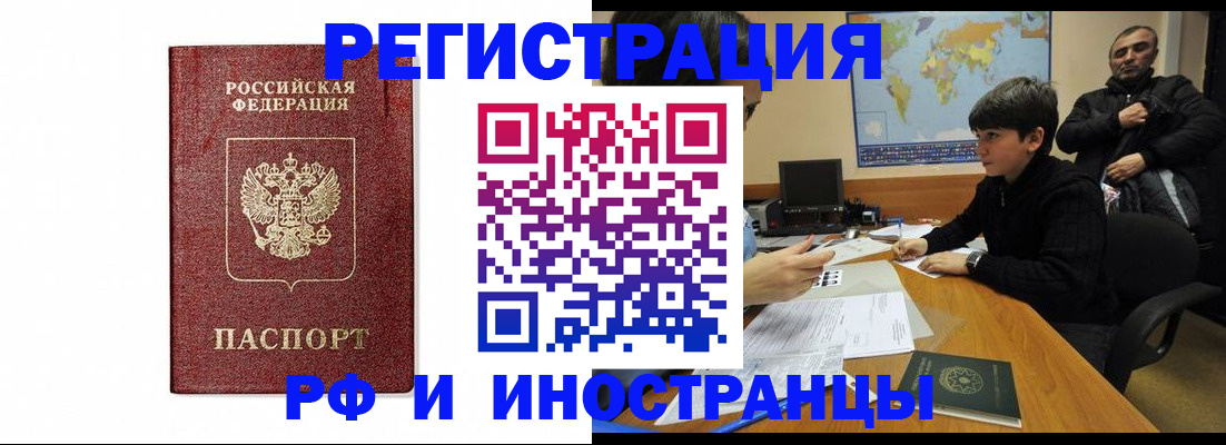 прописка для работы в Струнино